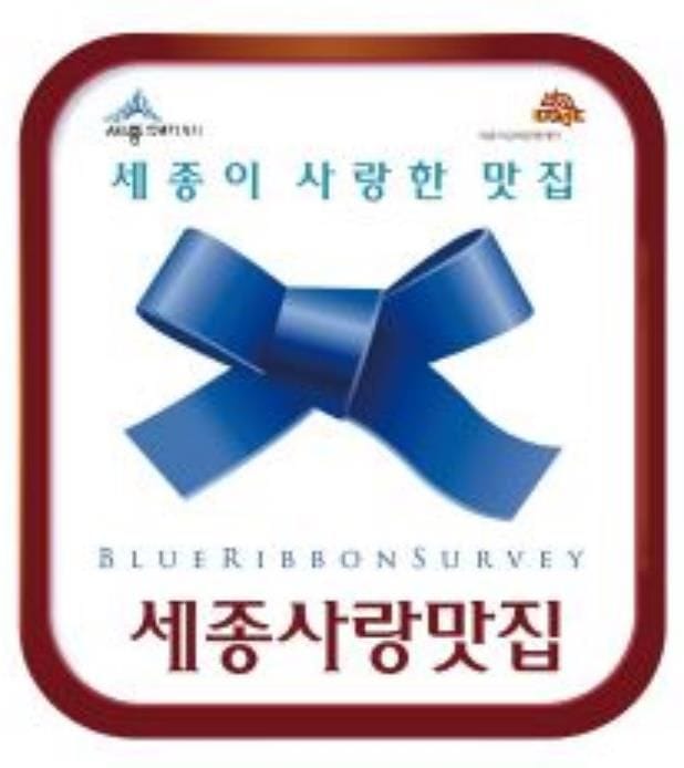 세종의 특색·맛 지닌 '세종사랑맛집' 44곳 선정