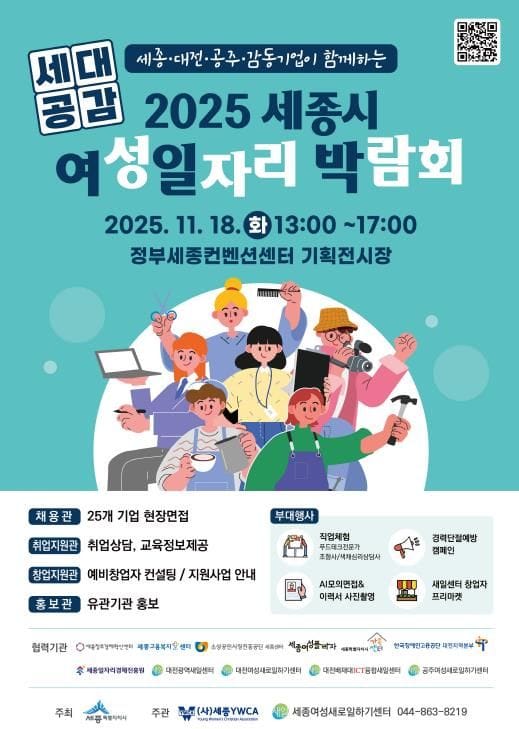 충청권 25개 기업 모인다…여성일자리박람회 개최