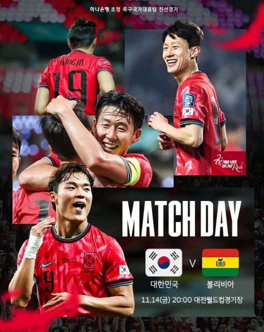 축구특별시 대전에서 A매치 국가대표 VS 볼리비아 친선전