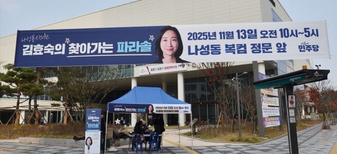 세종시의회 김효숙 부의장, 주민소통의 장,‘찾아가는 파라솔’행사 개최