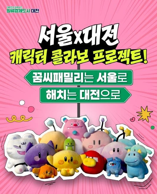 대전 꿈씨패밀리 서울 진출!