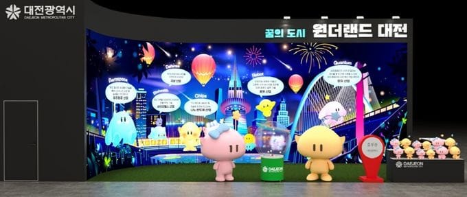 대전시, 2025 대한민국 지방시대 엑스포 참가