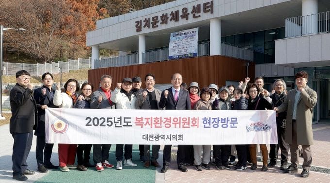 대전시의회 복지환경위원회, 주민과 함께한 현장행정