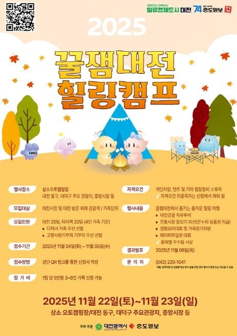 ‘꿀잼대전 힐링캠프’ 가을 감성 속으로