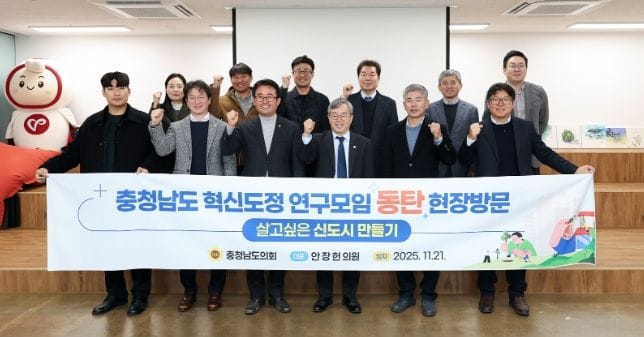 충남도의회 ‘혁신도정 연구모임’ 동탄·판교 성장모델 벤치마킹