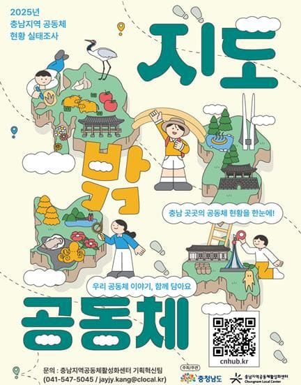 충남, 지역 공동체 현황 실태조사 본격 추진