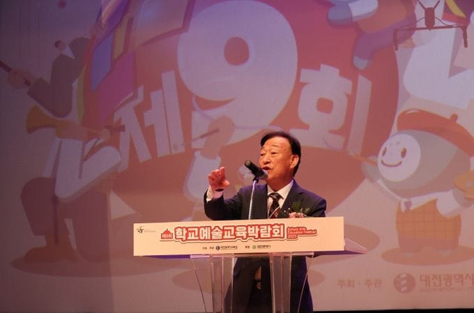대전교육청, 2025 제9회 학교예술교육박람회 성료