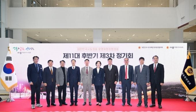 세종시의회, 시도의회운영위원장협의회 정기회 개최