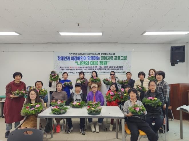 부여 장애인과 비장애인이 함께하는 원예 치유 프로그램