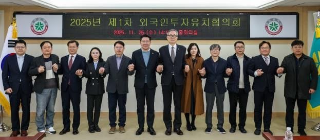 대전시, 2025년 제1차 외국인투자유치협의회 개최