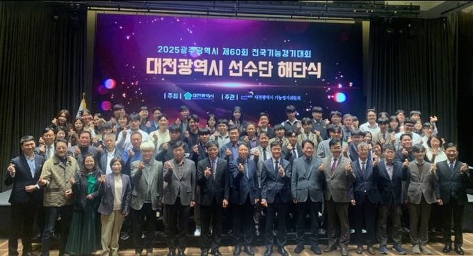 대전시 “제60회 전국기능경기대회 선수단 해단”
