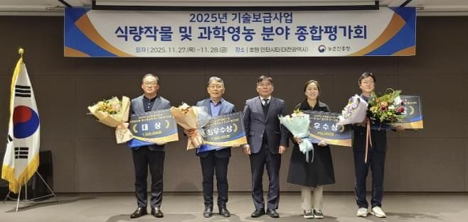 부여, 2025년 농업환경보전 및 안전농산물 생산 활성화 우수사례 경진대회 최우수상 수상