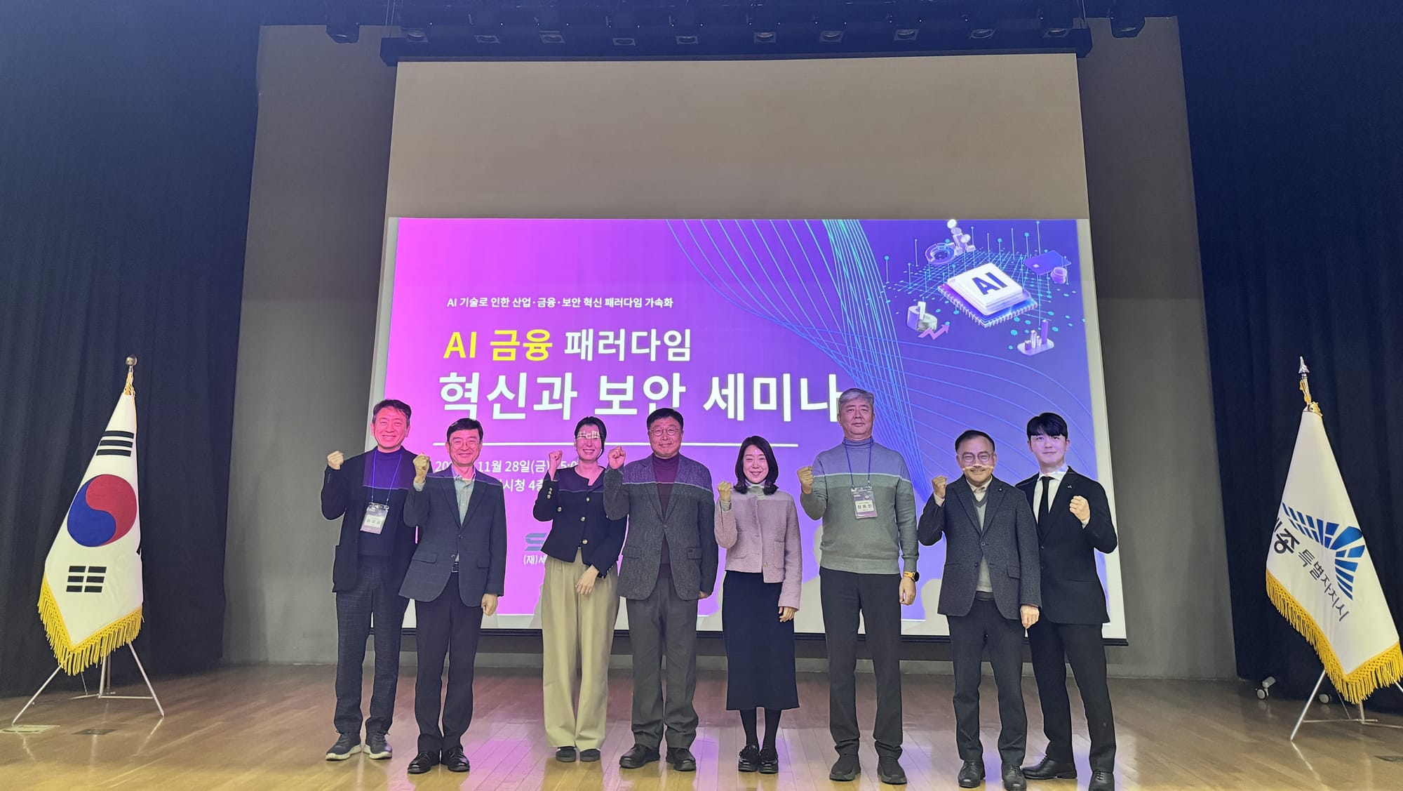 인공지능 중심 금융·보안 혁신 변화 모색