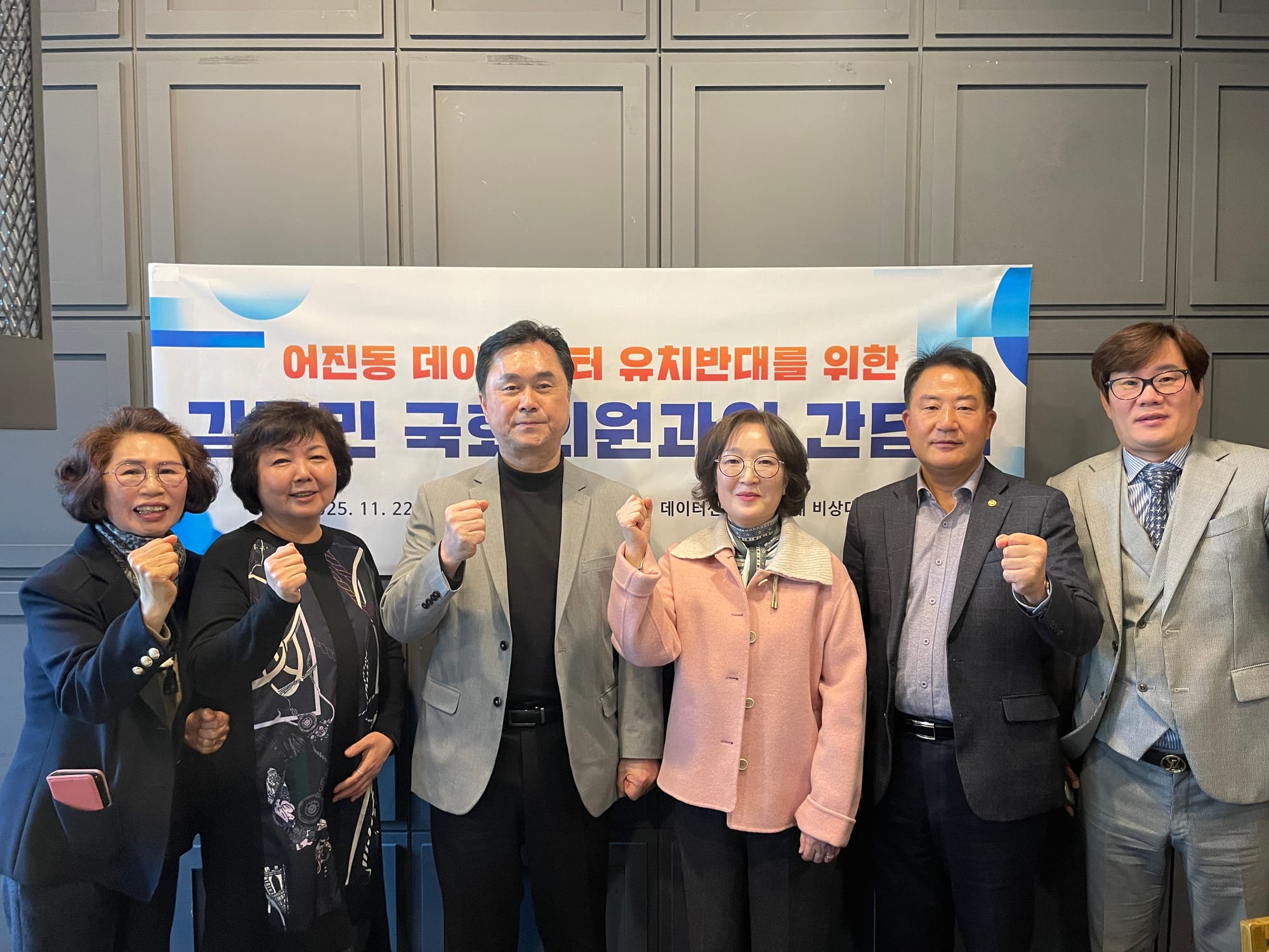 김종민 국회의원, 어진동 데이터센터 반대 입장 밝혀