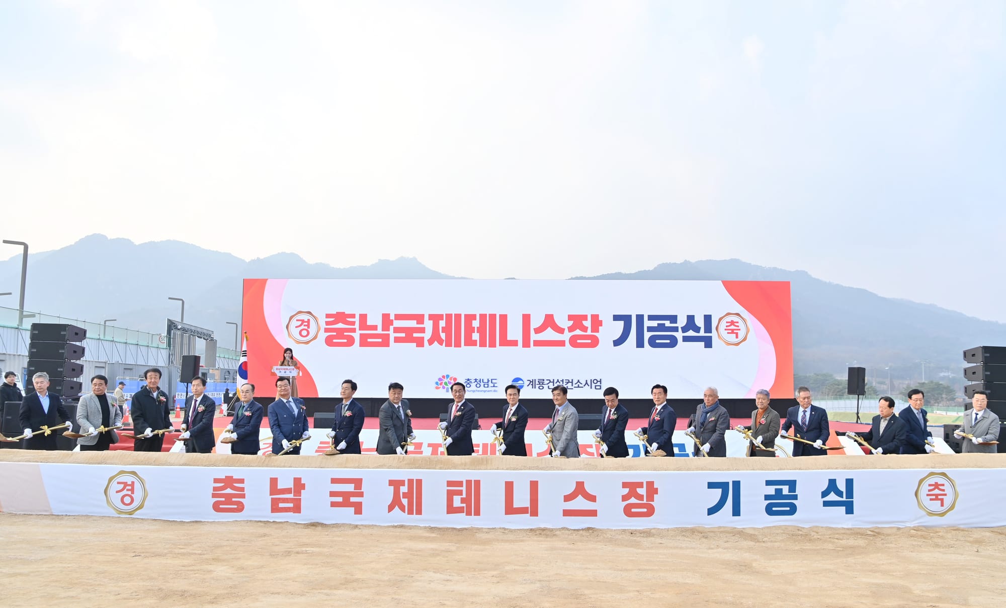 충청 최초 ‘국제테니스장’ 첫 삽