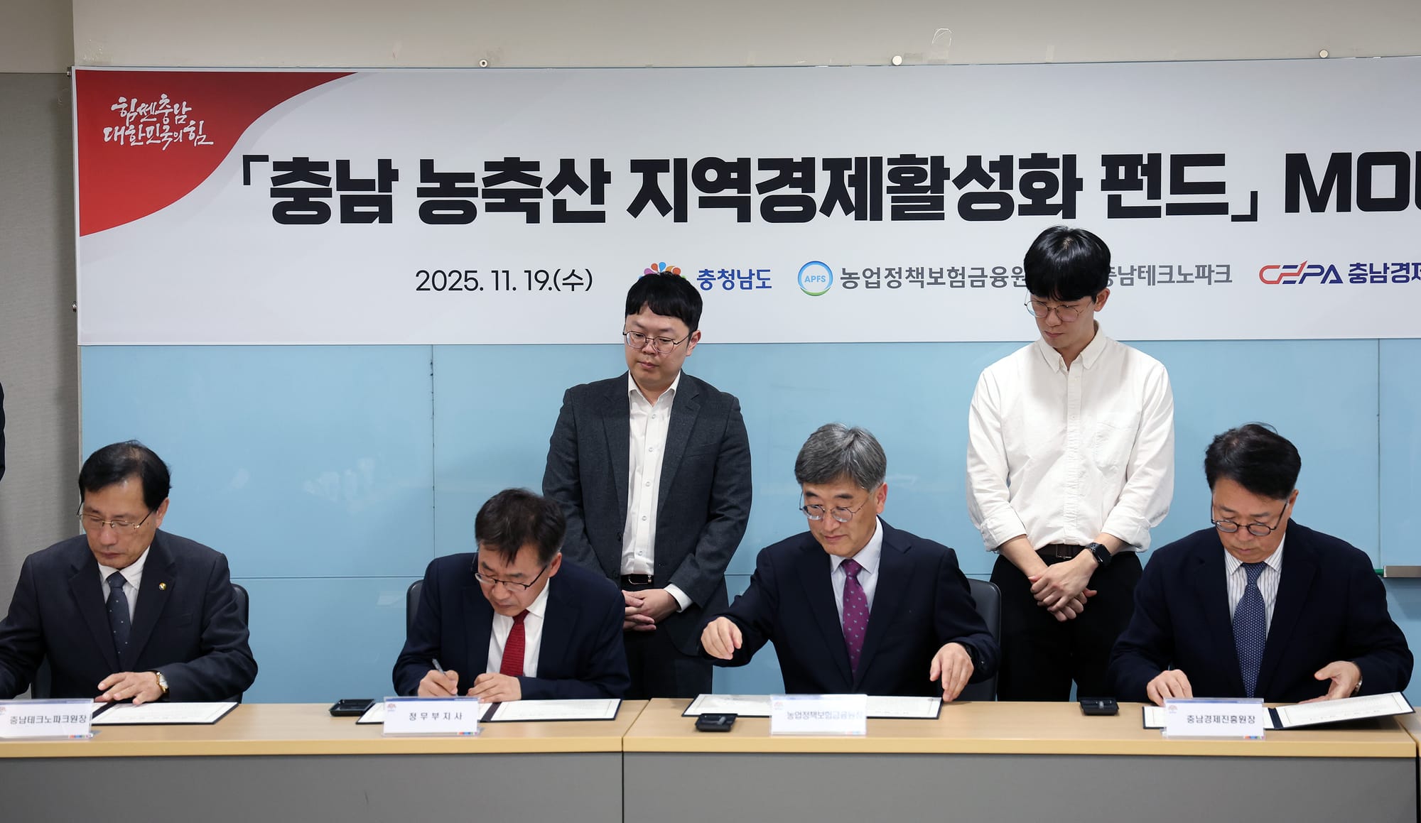 농축산 지역경제 활성화 1호 펀드 결성