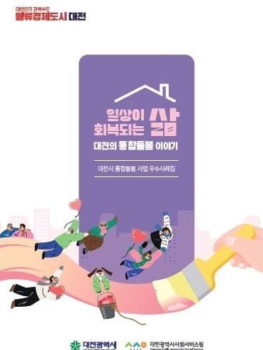 통합돌봄 성과 공유와 발전방향 모색