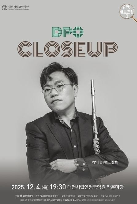 대전시립교향악단, 플루티스트가 안내하는 바로크와 탱고의 세계