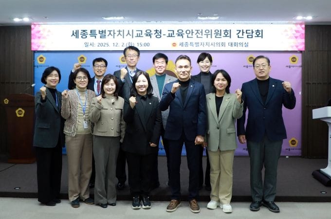 세종시의회 교육안전위원회세종시교육청과 교육현안 간담회