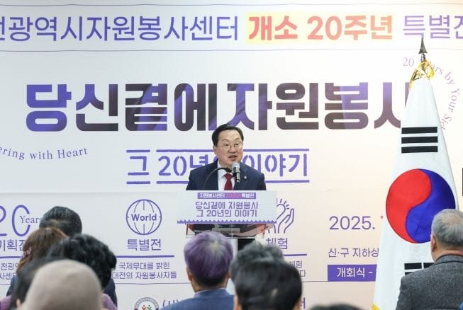 대전 자원봉사 20년 발자취를 돌아보다