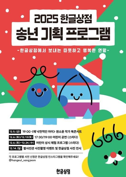 한글상점에서 열리는 특별한 연말 행사 함께해요!