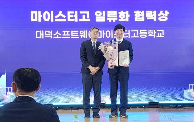 대전교육청, 대덕소프트웨어마이스터고 산업통상부 장관 표창 쾌거