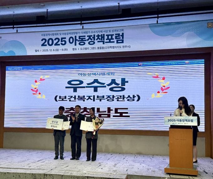 충남도, 아동정책 시행 우수 지자체 선정 ‘쾌거’