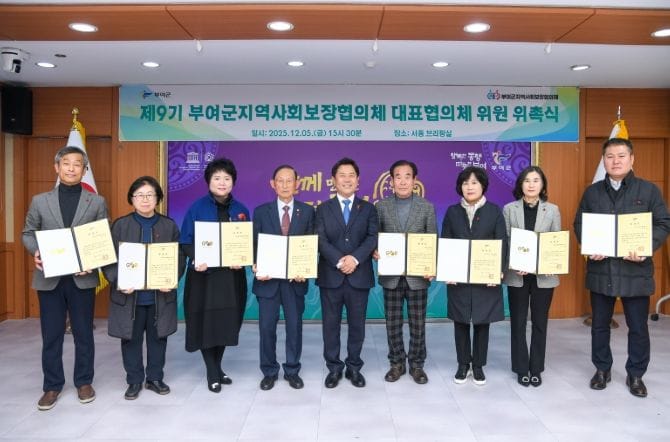 부여군 지역사회보장 대표협의체 위촉식 개최