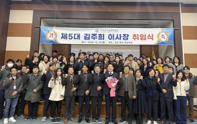 부여군시설관리공단, 제5대 김주희 이사장 취임