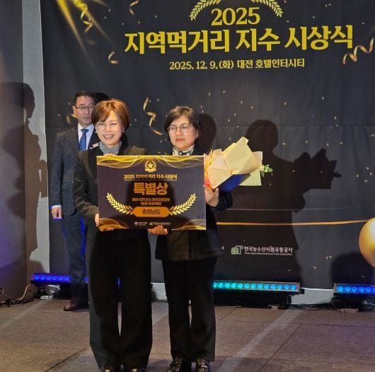 충청남도, 지역먹거리 정책 전 분야에서 우수한 성과