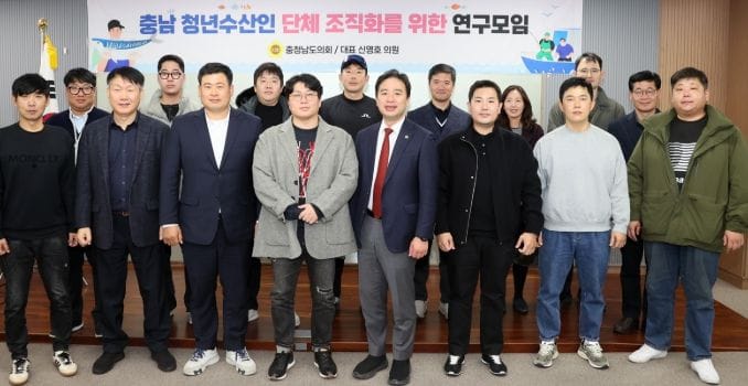 충남도의회, 청년수산인 기반 강화 위한 연구모임 마무리
