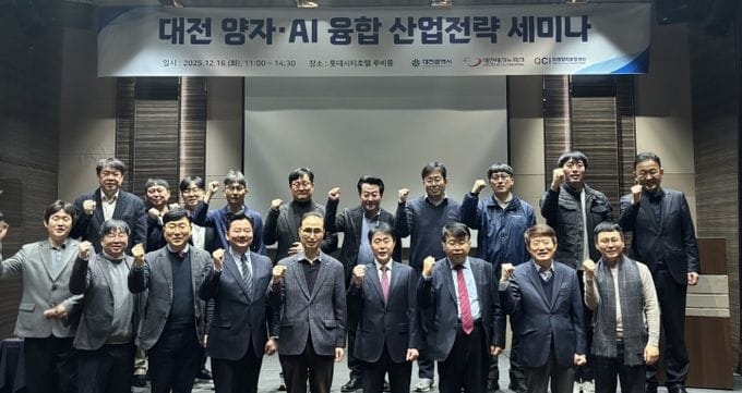 대전시 ‘양자-AI’ 융합시대 준비 나선다