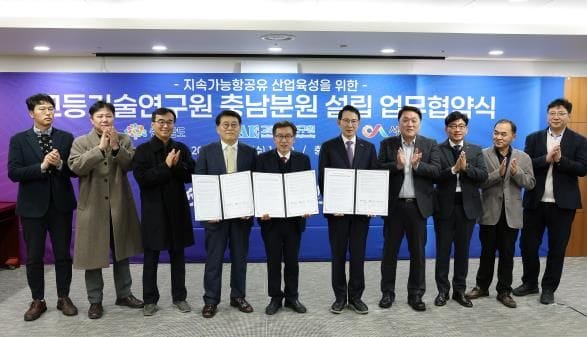 충남도, 고등기술연구원 충남분원 유치