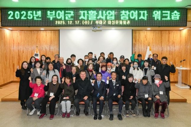 부여, 2025년 자활사업 참여자 워크숍 개최