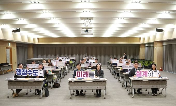 세종시의회 행정수도완성특위, '행정수도의 미래를 설계하다' 정책 포럼 개최