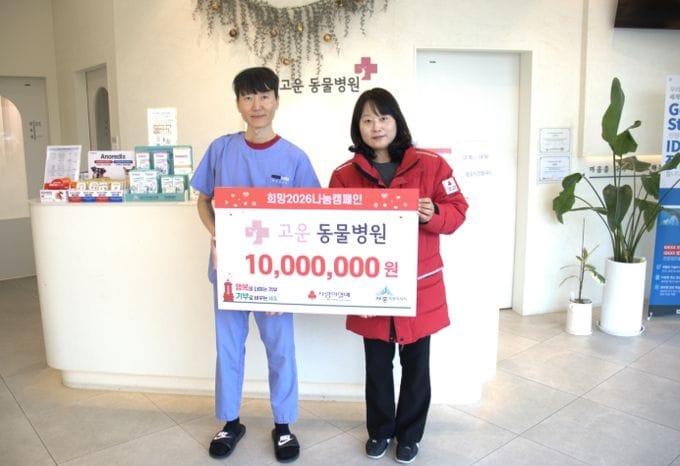 세종 고운동물병원 쉼표 없는 나눔 눈길
