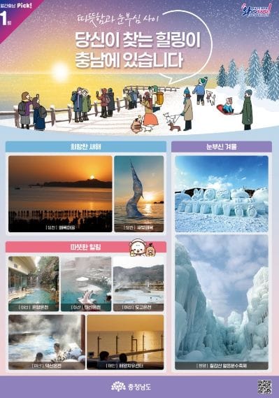 새해 가볼 만한 충남 여행지 어디?