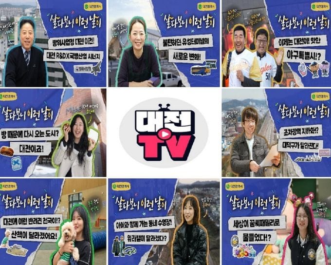 “살아보니 대전!” 시즌2도 메가 히트