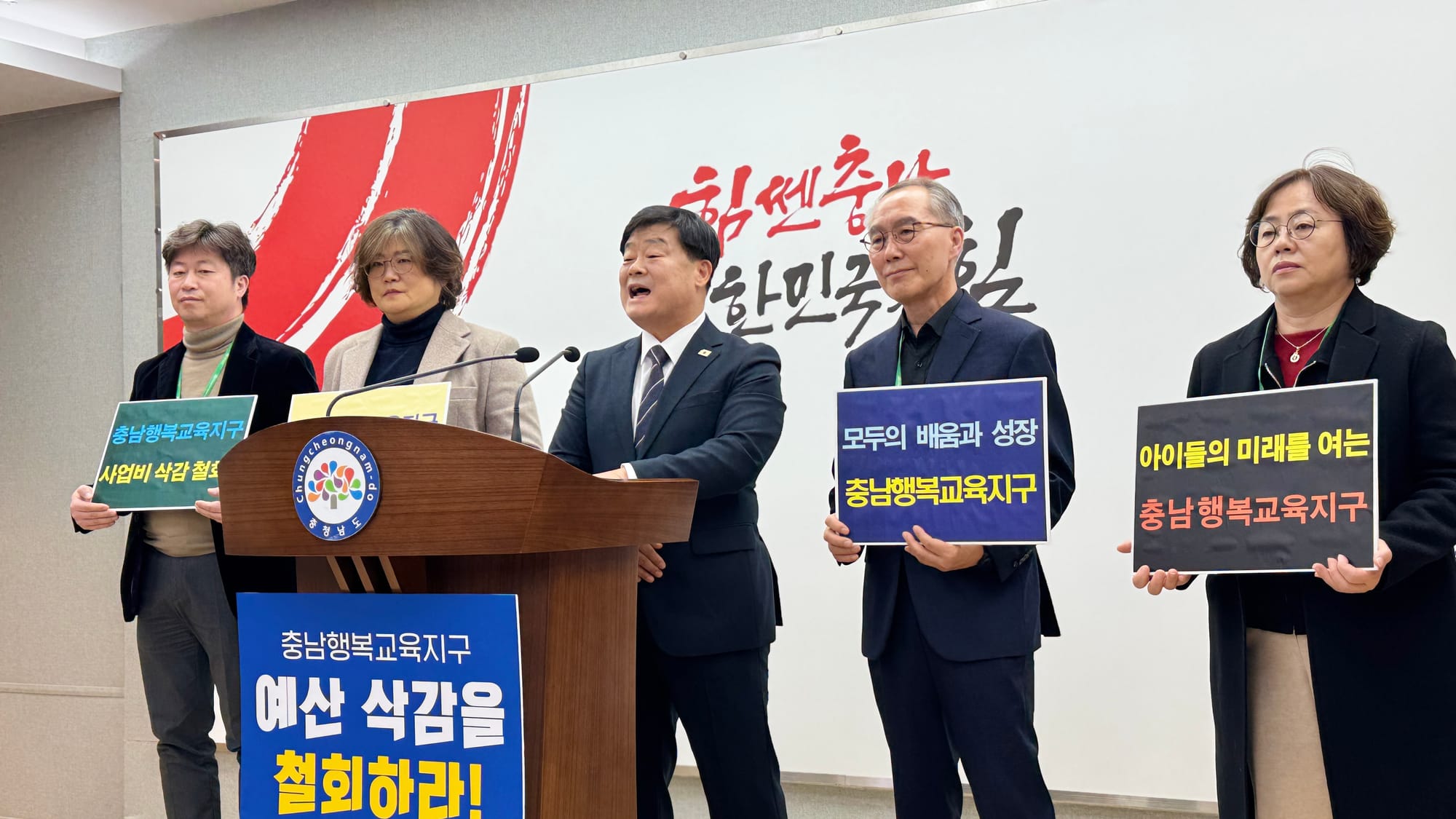 [무조건 라이브] 충남 교육협력사업 ‘충남행복교육지구’ 도비 삭감 철회 기자회견 (12.01)