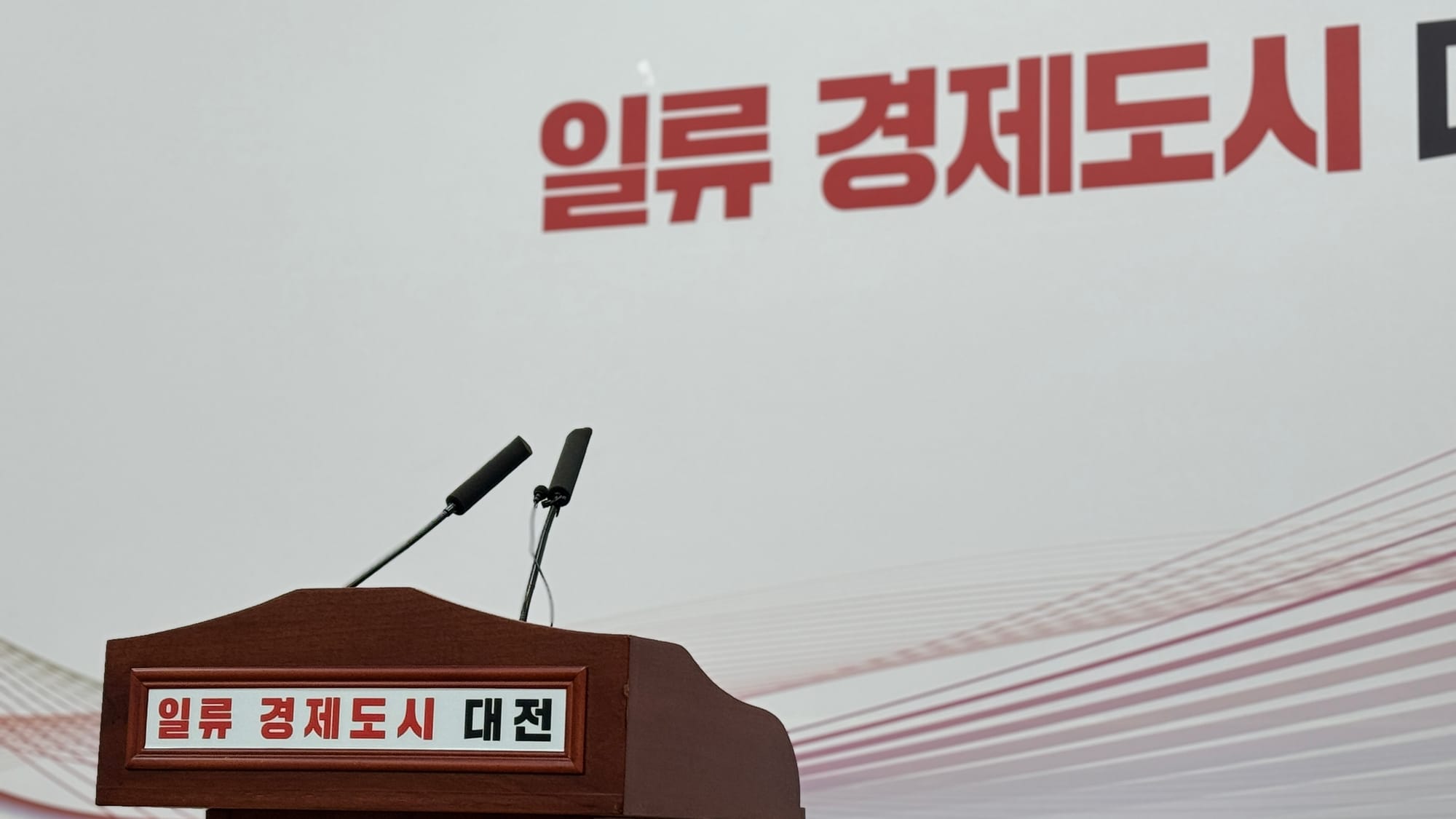 [무조건 라이브] 2025 공유재산 임대료 경감 지원 대책... 이장우 시장, 시정 현안 발표 (12.03)