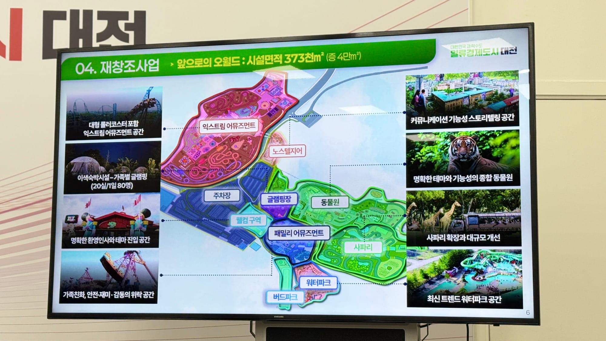 [무조건 라이브] 오월드 재창조 사업 본격 추진... 2031년까지 3,300억 투자 (12.23일)