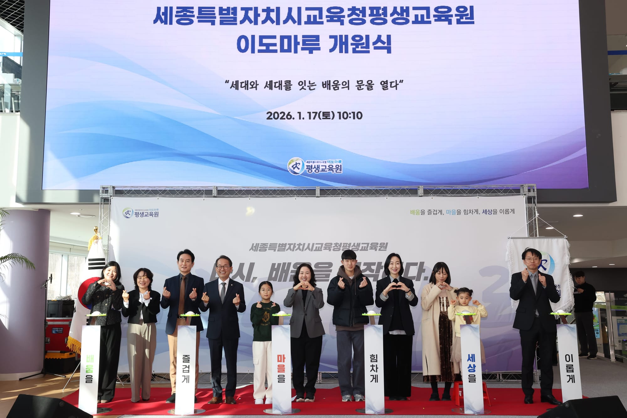 평생교육원 ‘이도마루’, 배움 네트워크 박람회 & 개원식 개최