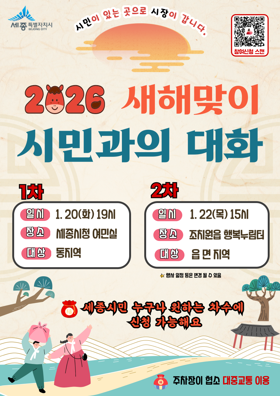 최민호 시장, 새해에도 시민과 마주보기 소통 계속