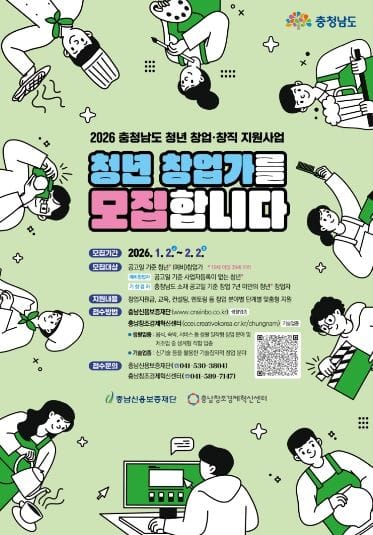 충남도 청년 창업·창직 지원사업 참여 청년 모집