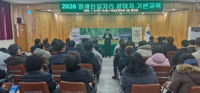 부여, 2026년 장애인일자리사업 참여자 직무 기본 교육