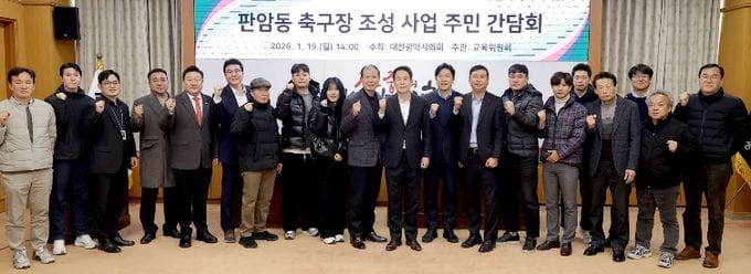 이상래 대전시의원, 판암동 축구장 조성 사업 조속한 추진 필요