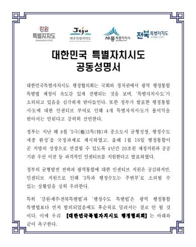 세종시 "광역 행정통합에 밀려 특별자치시도 소외 안돼"