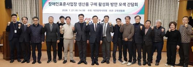 대전시의회 민경배 의원, 장애인표준사업장 생산품 구매 활성화 방안 모색