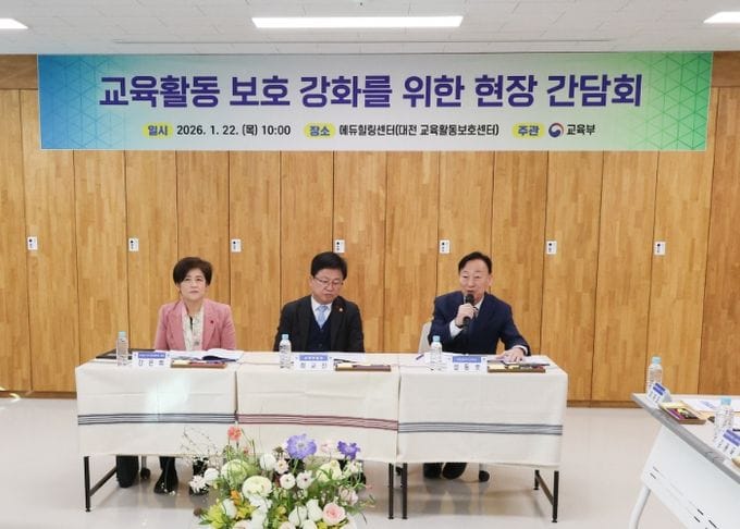 대전시교육청, 교육부장관, 에듀힐링센터에서 교육활동 보호 현장 소통
