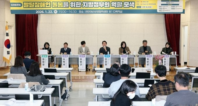 충남도의회, 발달장애인 돌봄 위한 지방정부 역할 모색